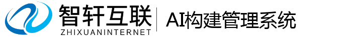 AI构建管理系统