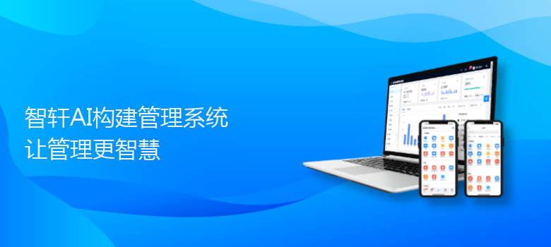 AI构建管理系统